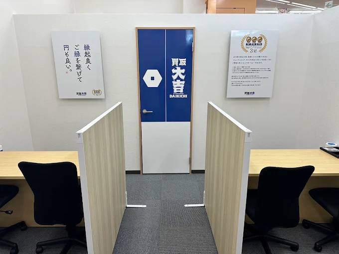 買取大吉MEGAドン・キホーテUNY東近江店