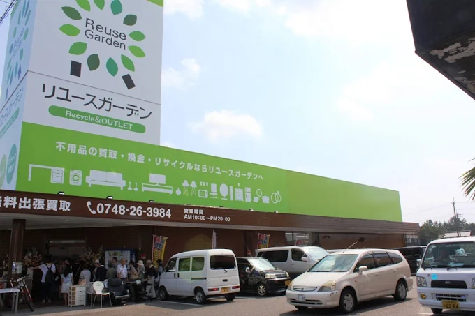 リユースガーデン