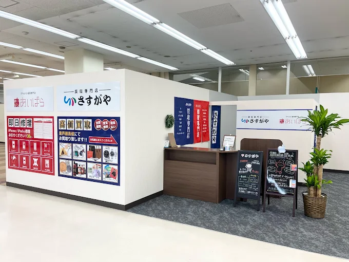 買取専門店さすがや 多治見インターモール店
