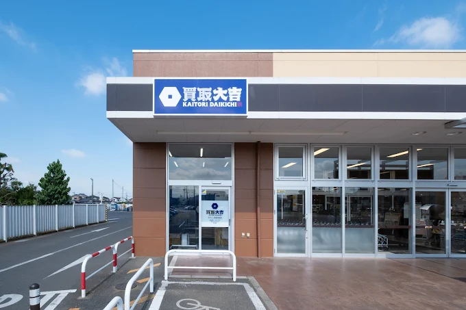 買取大吉 ヤオコー佐野浅沼店