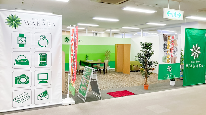 買取店わかばイオン防府店