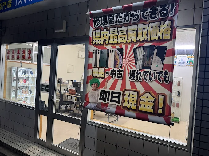 iPhone買取 イケモバ 浦添店