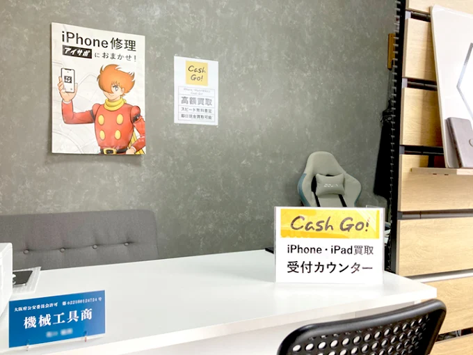 iPhone・iPad買取Cash Go! 富田林甲田店
