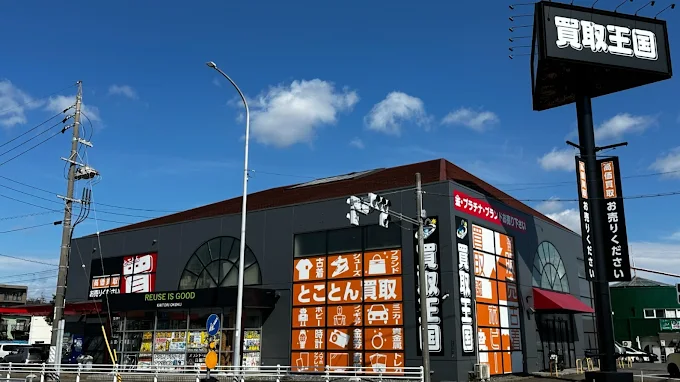 買取王国 半田インター店