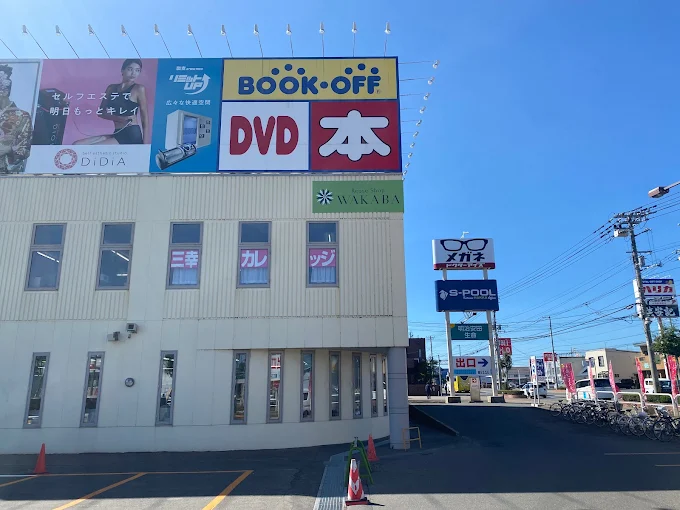 買取店わかば北見メッセ店