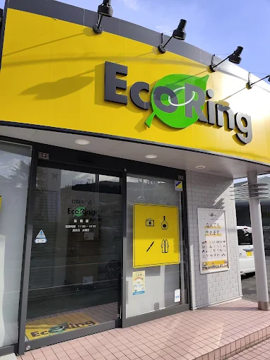 買取専門店 エコリング 奈良生駒店