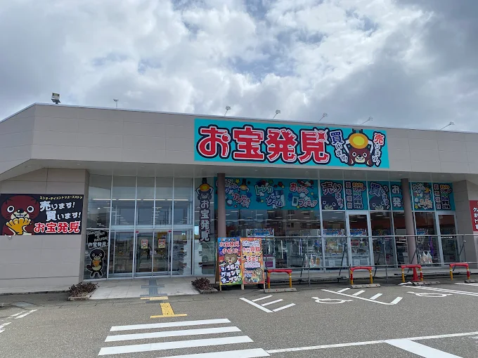 お宝発見 小松店