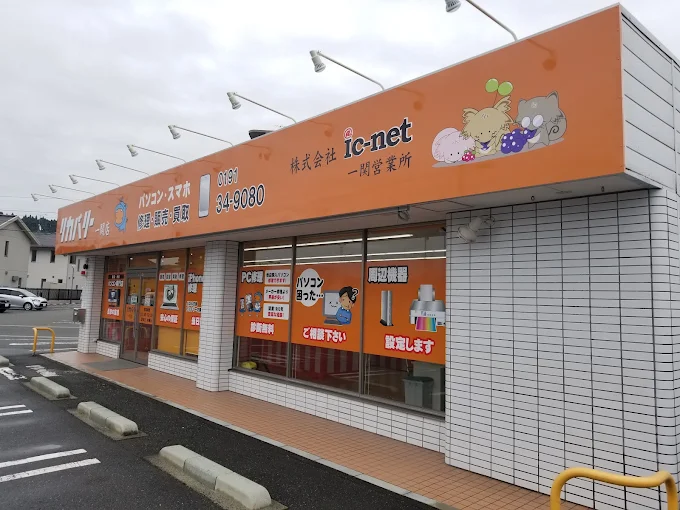 リカバリー 一関店