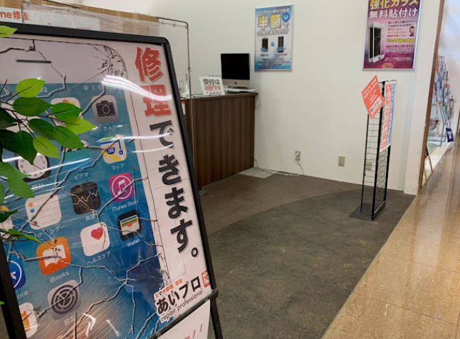 iPhone修理買取のあいプロ 木更津店