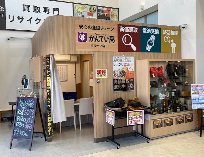 買取専門 リサイクルマート 稲沢パールシティ店