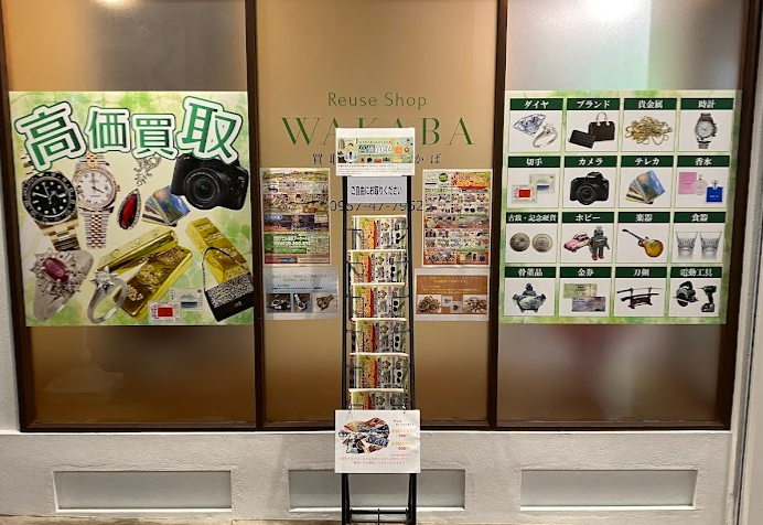 買取わかばアエル諫早アーケード店