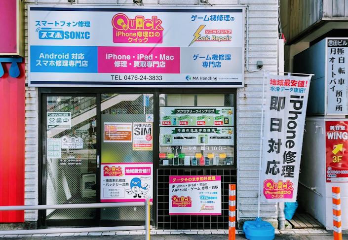 iPhone買取クイック成田店