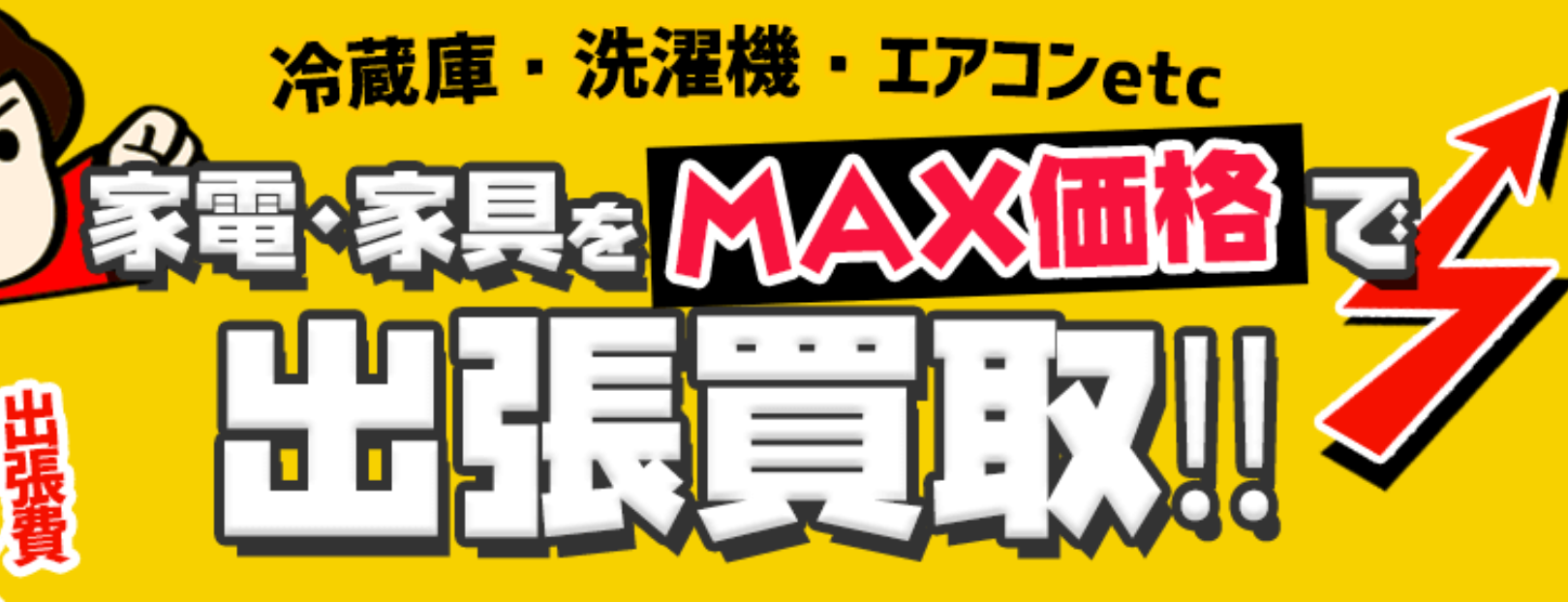 出張買取MAX 座間市店