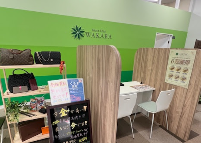 買取店わかばダイエー相武台店