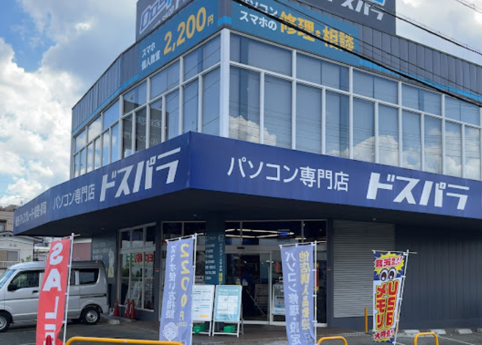 ドスパラ座間相武台店