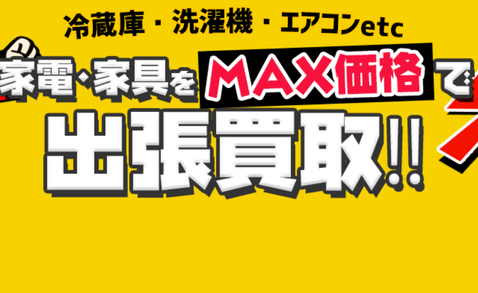 出張買取MAX 国分寺市並木町店