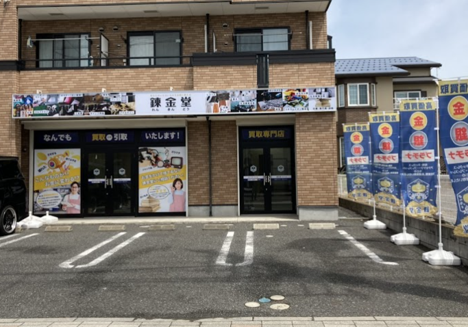 錬金堂 我孫子天王台店