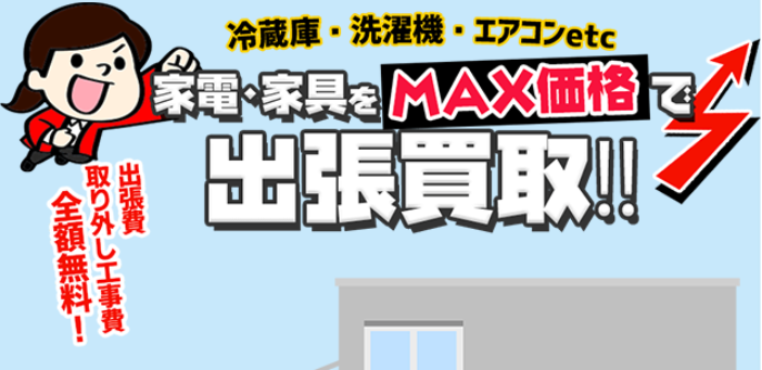 リサイクルショップ 出張買取MAX 富士宮市店