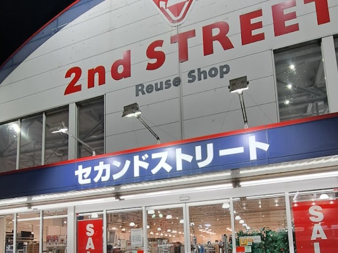 セカンドストリート飯塚穂波店