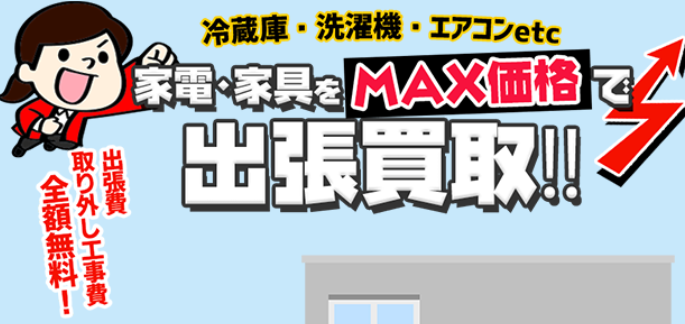出張買取MAX 小金井市貫井南町店