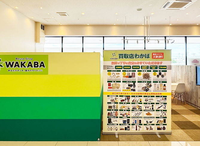 買取店わかばマックスバリュ屋慶名店