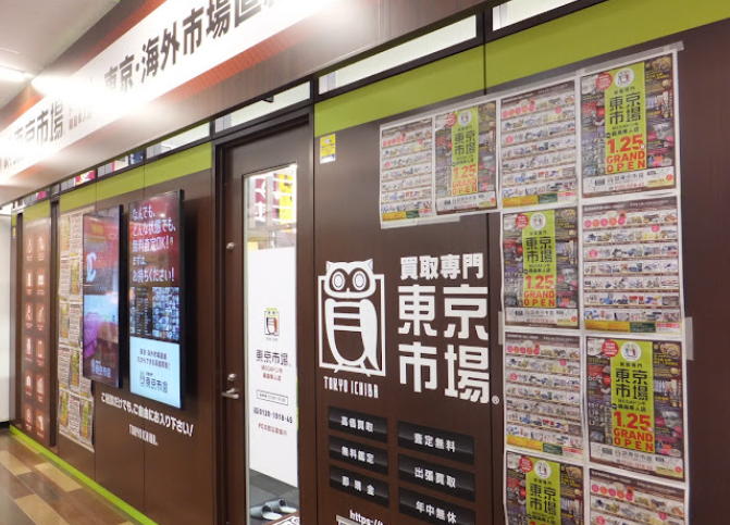 買取専門 東京市場 MEGAドン.キホーテ霧島隼人店