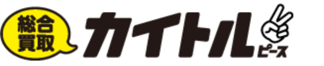 総合買取カイトルピース 大阪本店