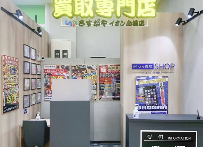 買取専門店さすがや イオン小樽店