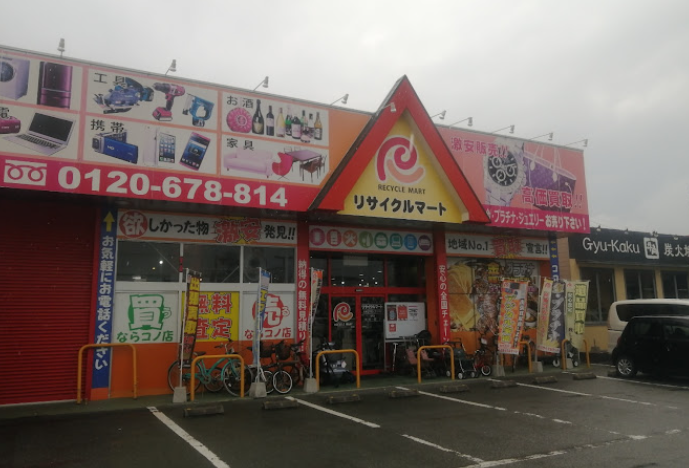 リサイクルマート 大牟田不知火プラザ店
