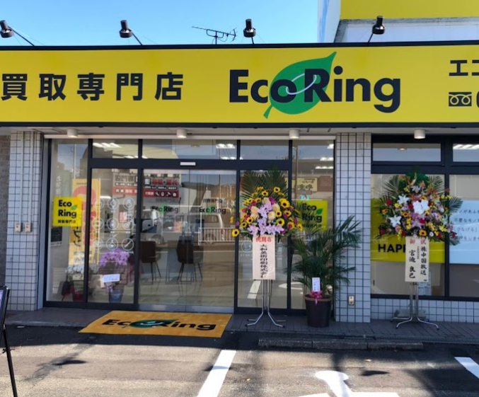 買取専門店 エコリング 春日店