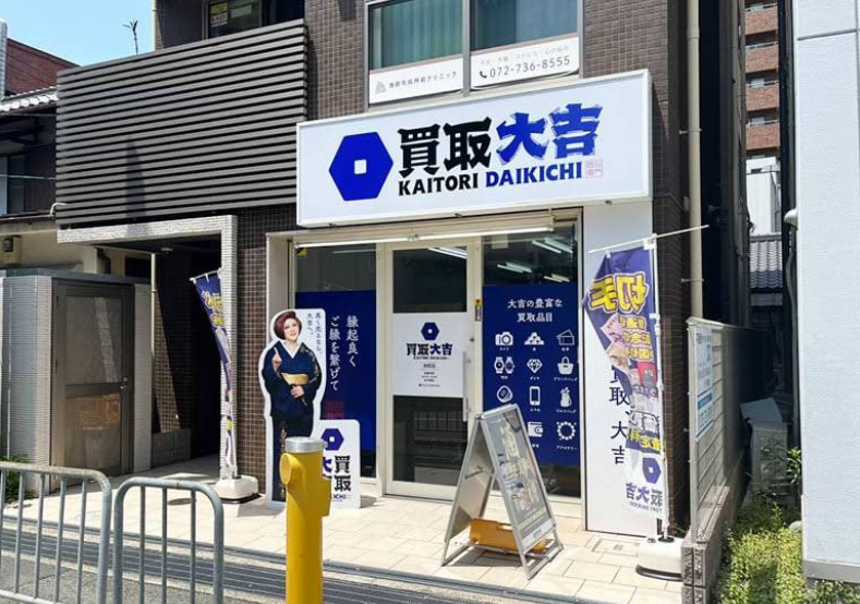 買取大吉 池田店