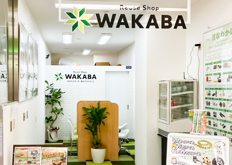 買取店わかばイオン蒲郡店