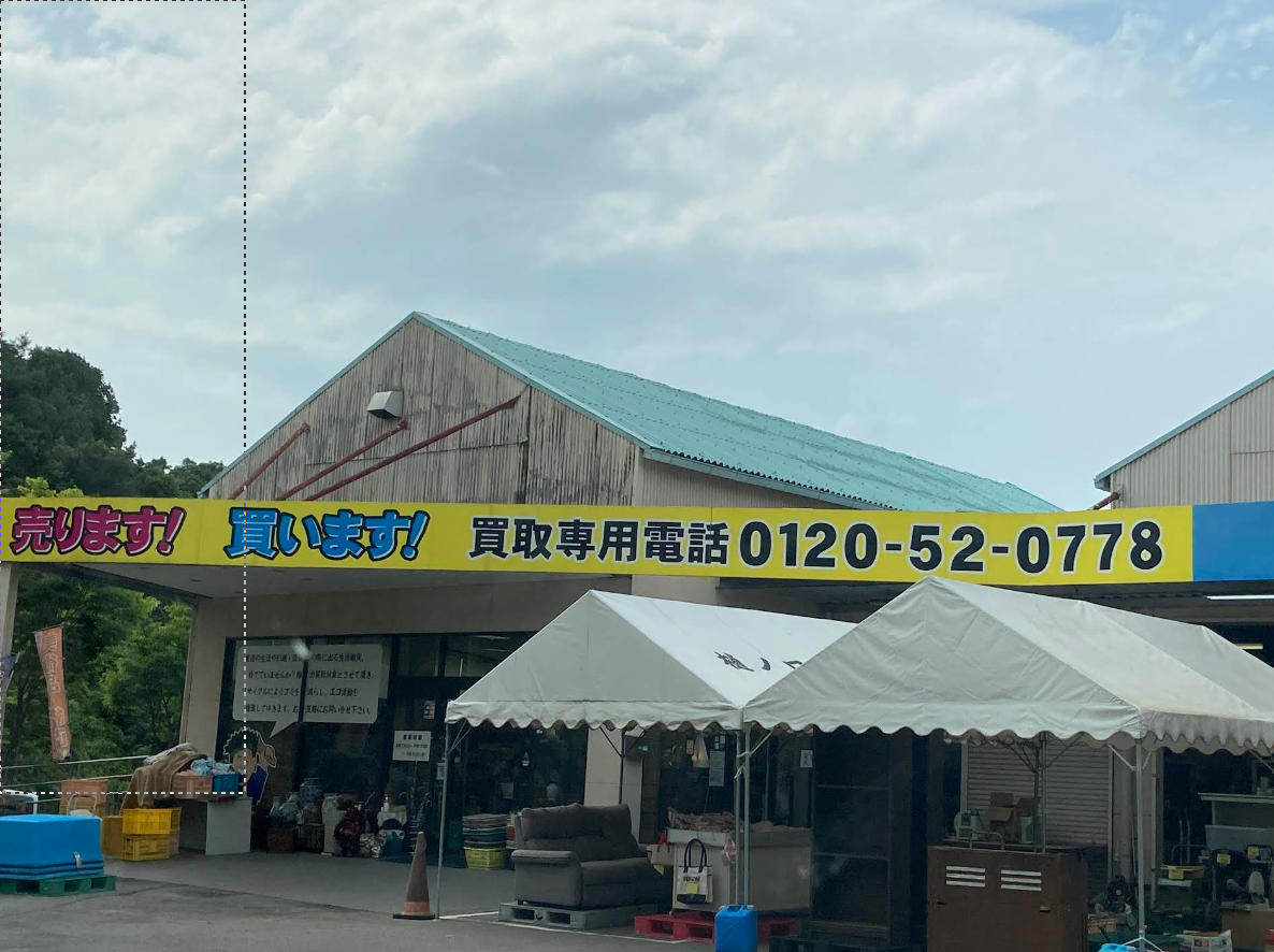 おもしろSHOP西条店