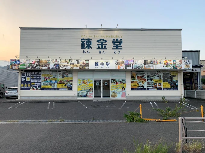 錬金堂 伊勢原白根店