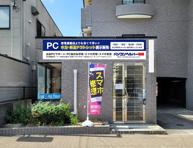 パソコンヘルパー福岡大野城白木原店
