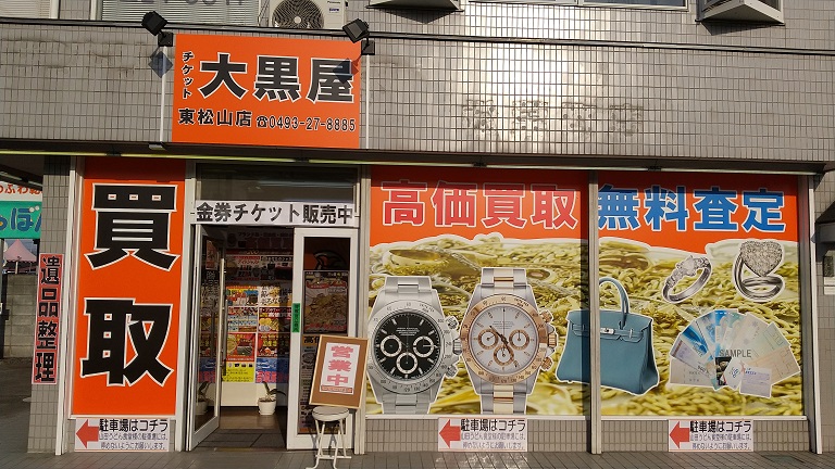 KANEYA東松山店