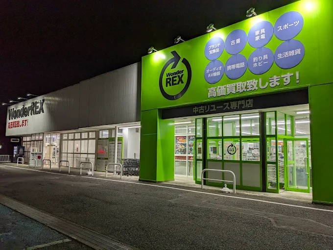 ワンダーレックス 取手店