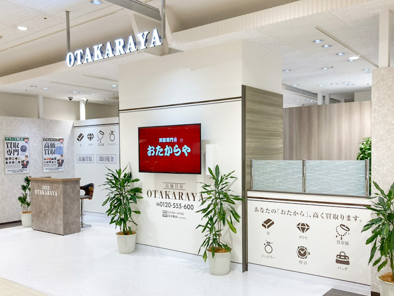 おたからや 天満屋津山店