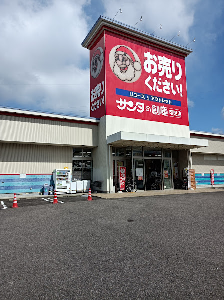 サンタの創庫 可児店