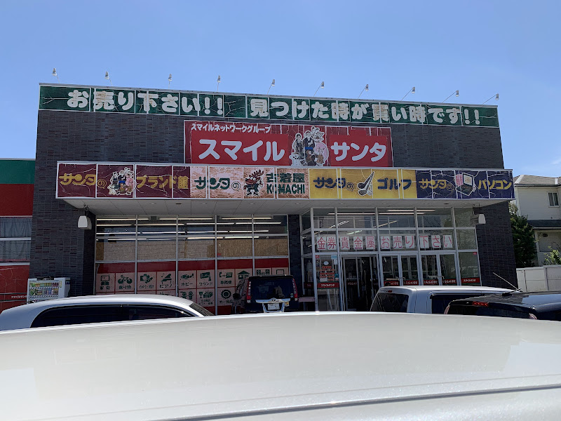 スマイルサンタ 佐久店