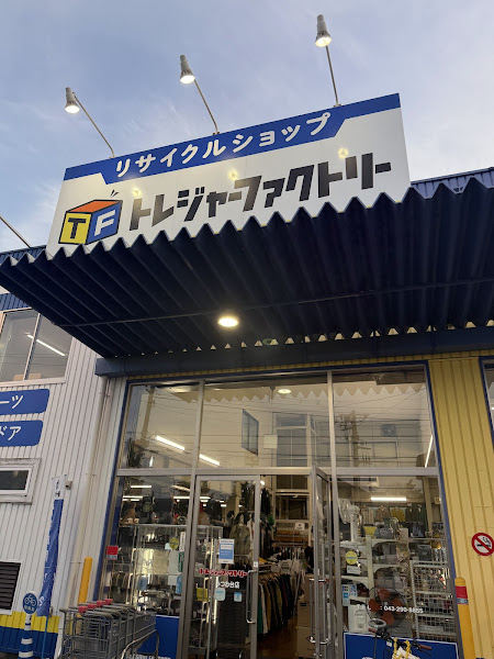 トレジャーファクトリー千葉みつわ台店