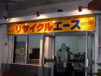 リサイクルショップエース