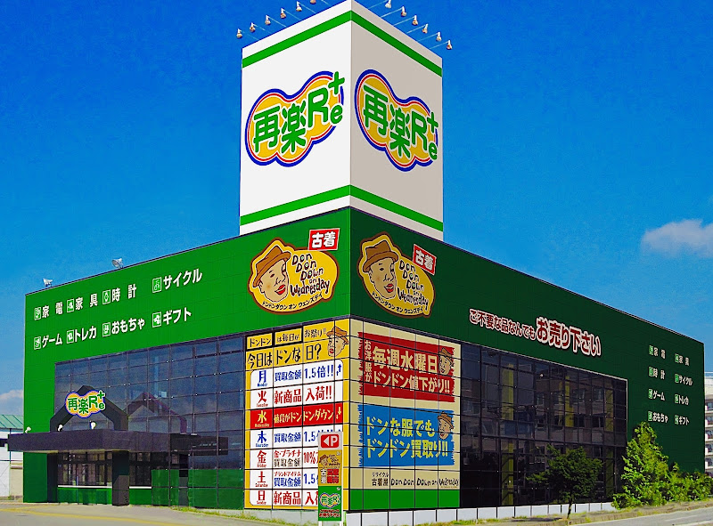 再楽リプラス 佐久本店