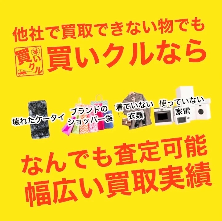 買いクル 北上店