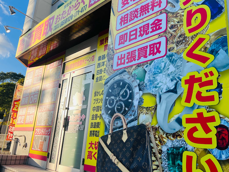 買取専門店 おたからや 伊都文化会館前店