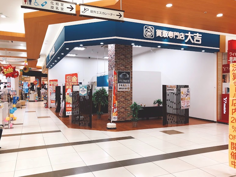 買取専門店大吉 リソラ大府店
