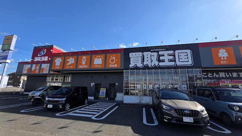 買取王国 可児店