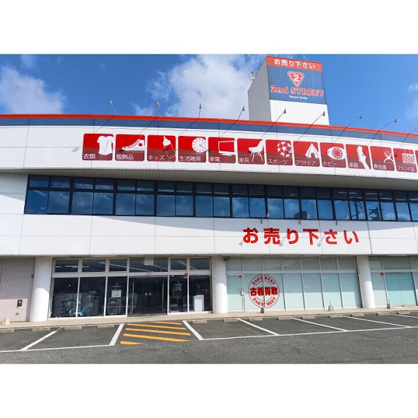 セカンドストリート 宗像稲元店