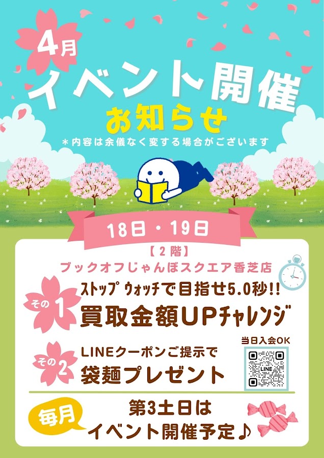 BOOKOFF じゃんぼスクエア香芝店