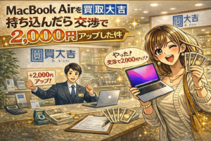 買取大吉